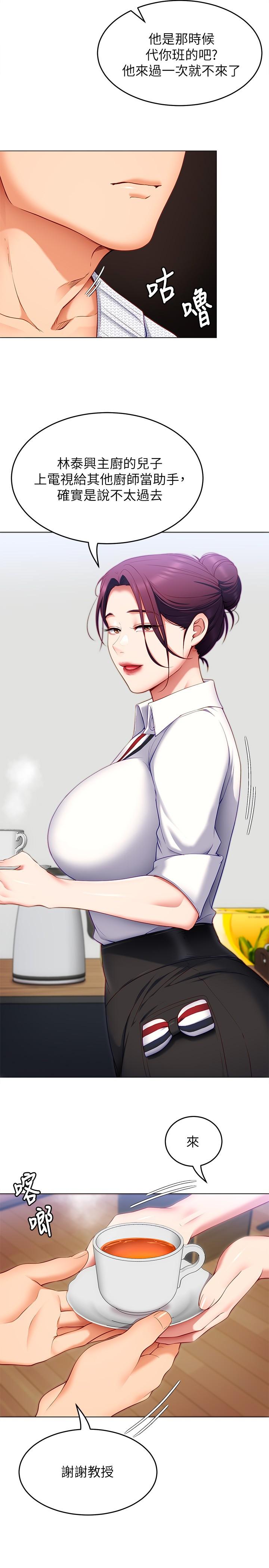 第34話-與女教授的秘密交易 - 第44.jpg页