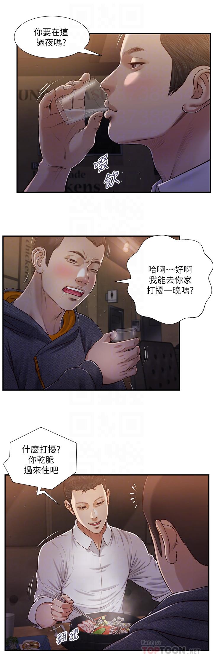 第84话-我家又出事了吗 - 第6.jpg页