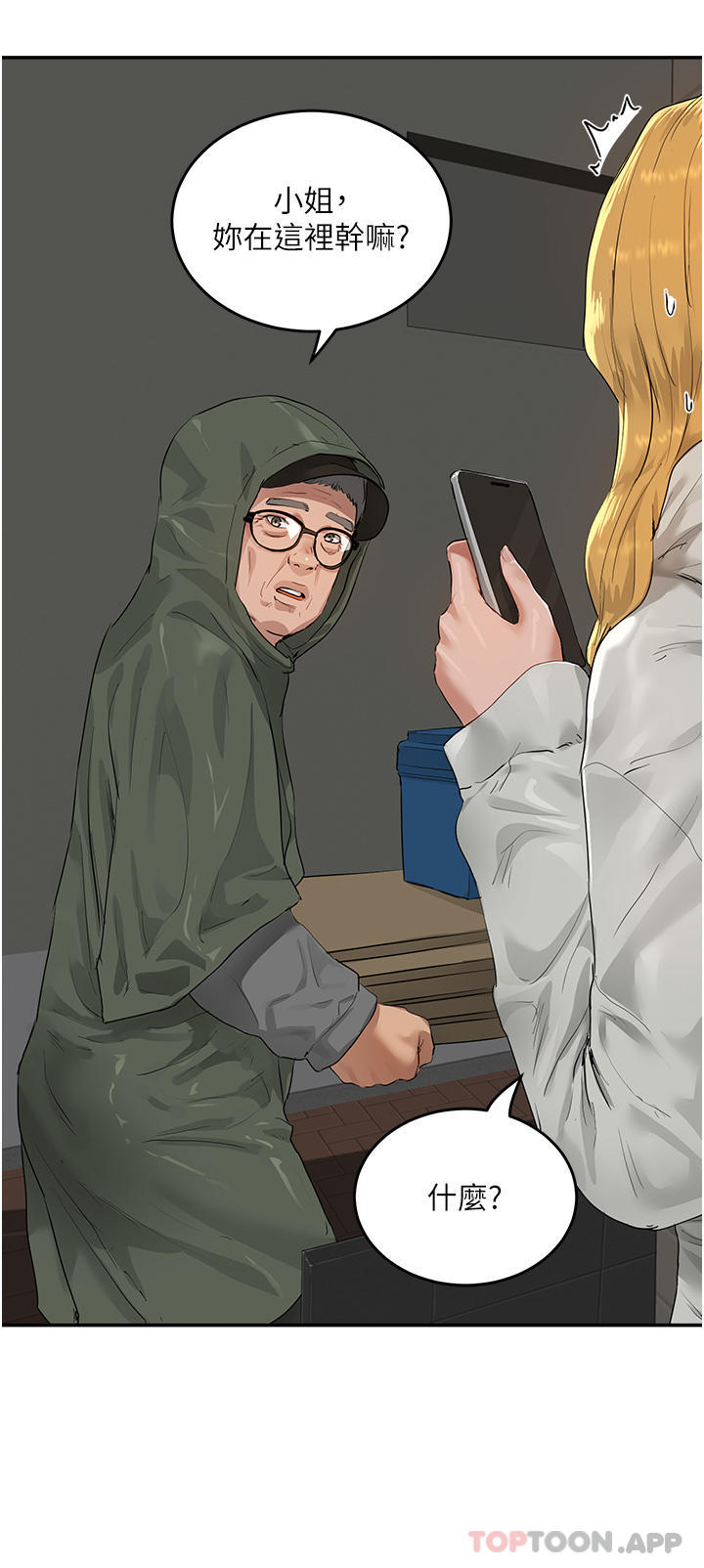 第54话-用身体温暖妳 - 第21.jpg页