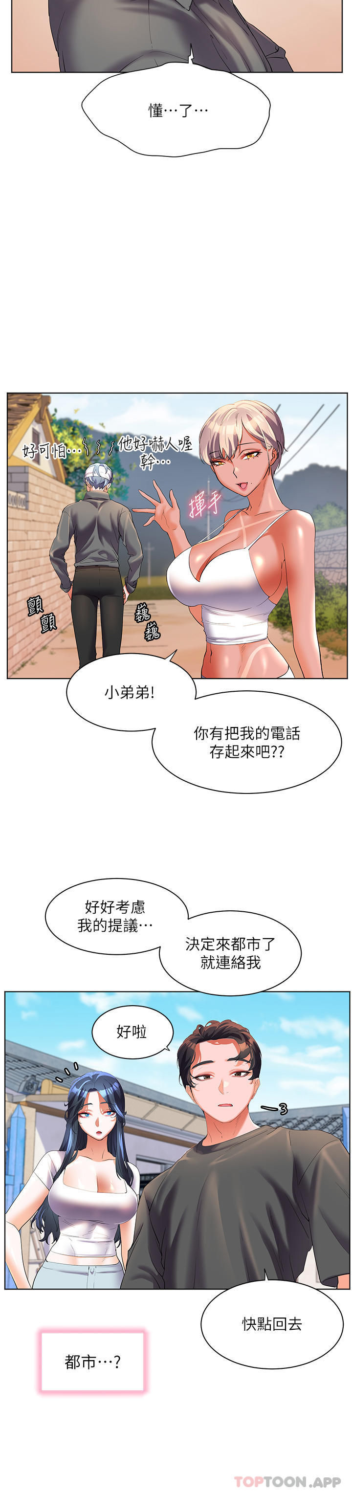 第55话-被吃乾抹净了… - 第38.jpg页