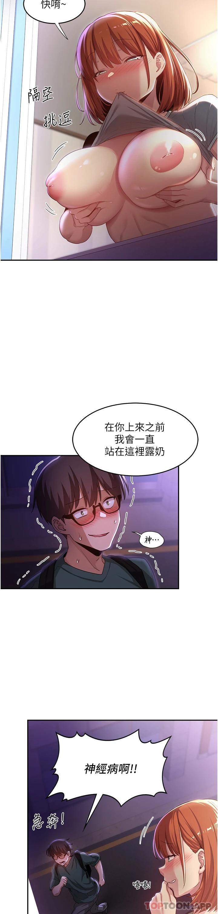第63话-越演越烈的鸡鸡争夺战 - 第24.jpg页