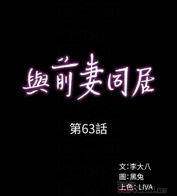 第63话 重拾情感的雅英与佑凯 - 第12.jpg页