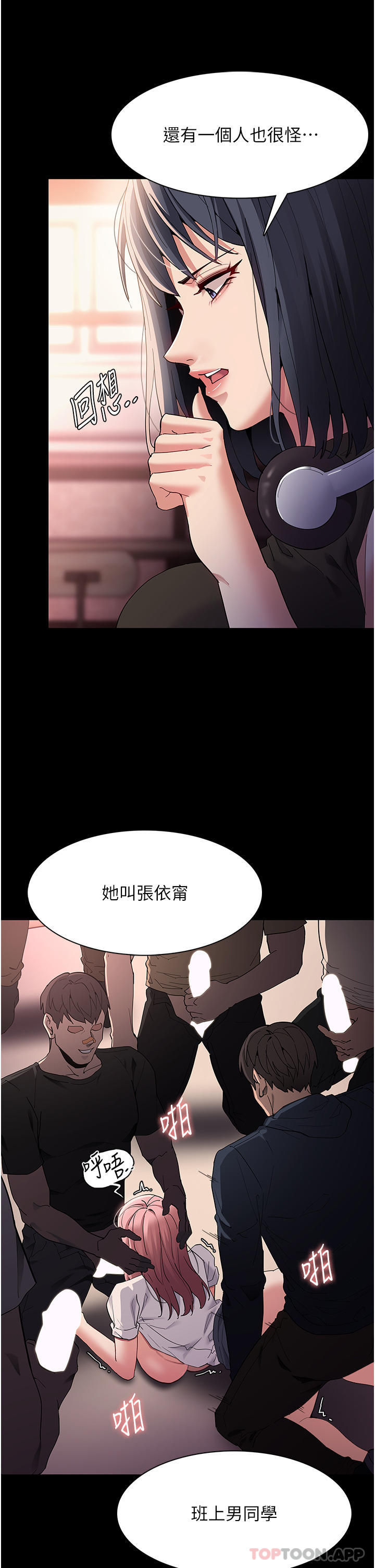 第40话-被当众调戏很爽吧？ - 第5.jpg页