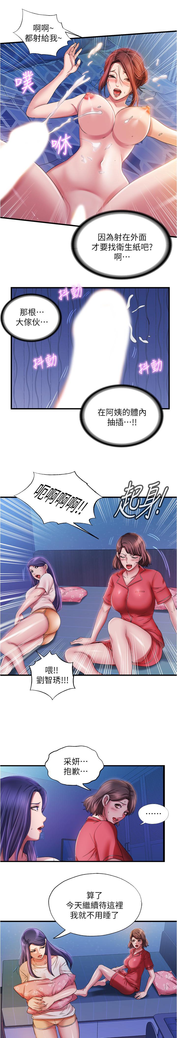 第15话-和阿姨的關係無法隱藏 - 第11.jpg页