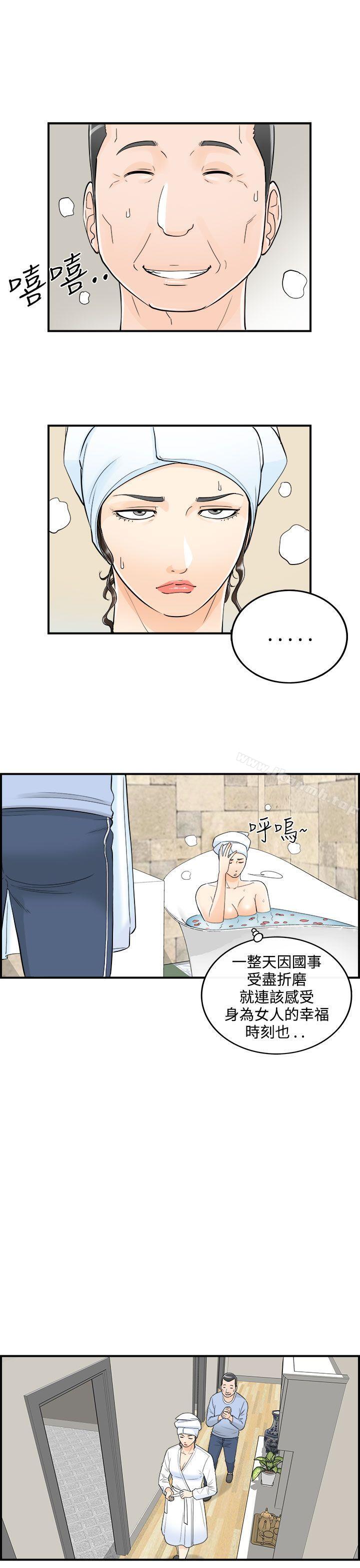 第23话-我的老婆是总统(1) - 第13.jpg页