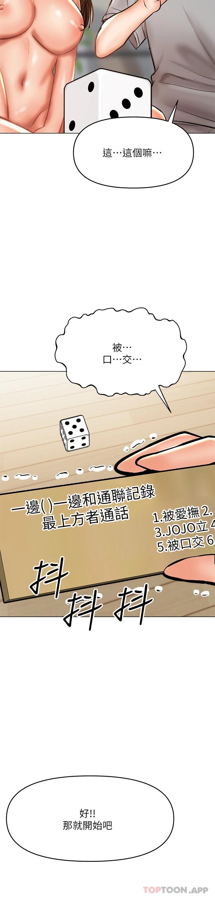 第34话-逐渐走火的色情叠叠乐 - 第48.jpg页