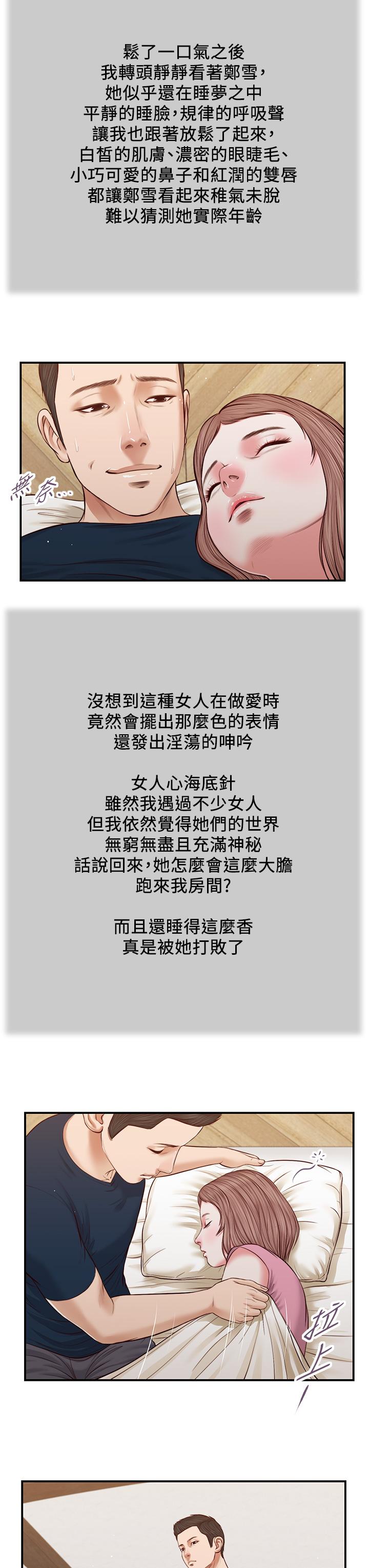 第49话-醋劲大发的阿纯 - 第19.jpg页