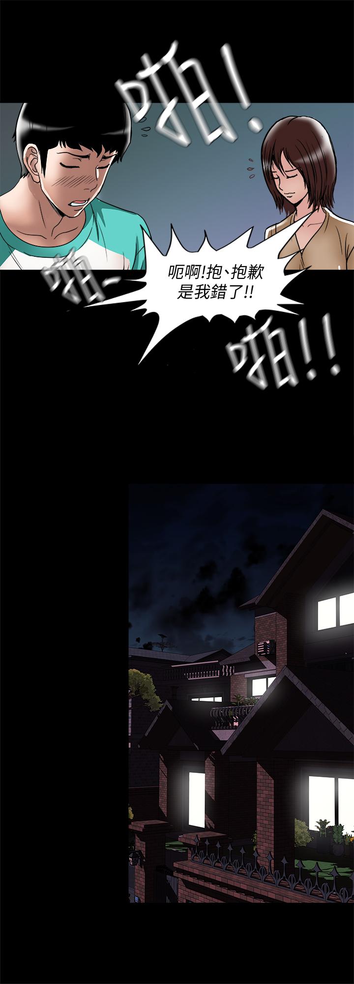 第54話(第2季)-我會想像你出軌的樣子 - 第11.jpg页