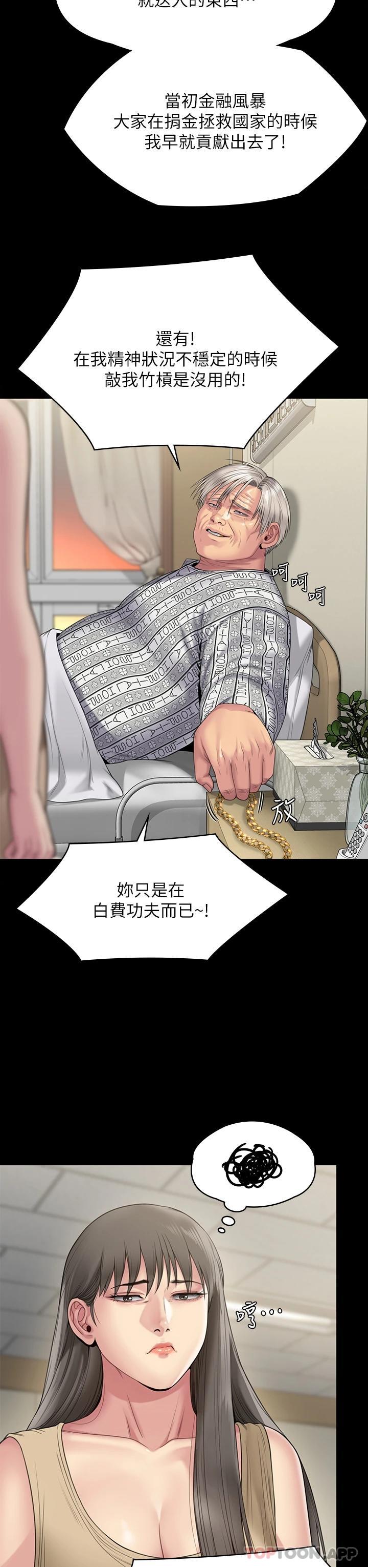 第260话-那些人渣只对你妈痴狂 - 第44.jpg页
