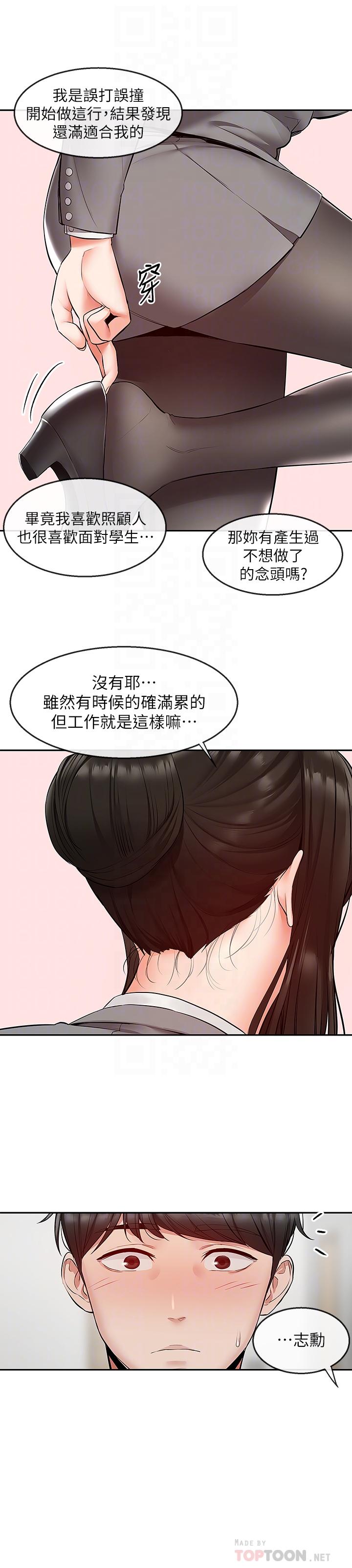 第25話-尺度越來越大的鬥內任務 - 第8.jpg页