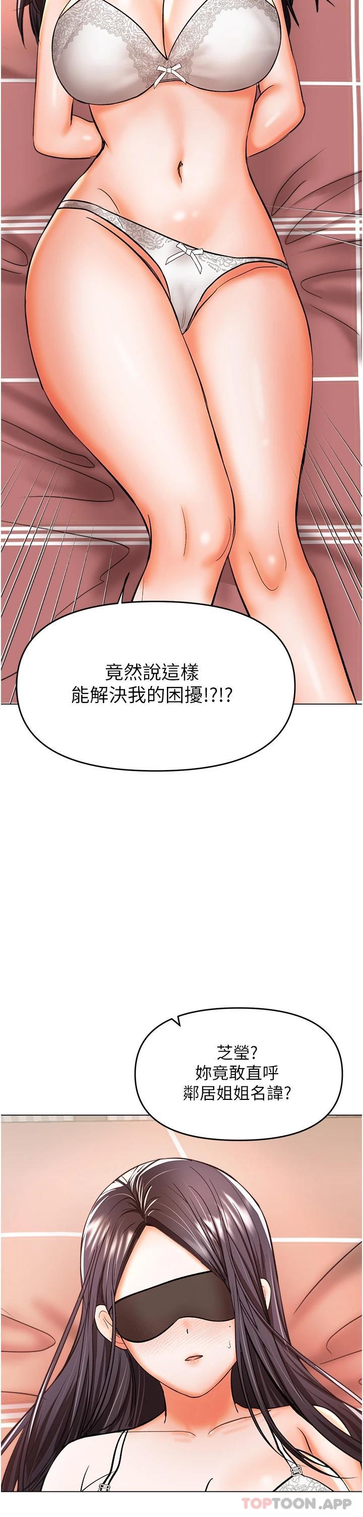 第45话-妳今晚别想下床了 - 第48.jpg页