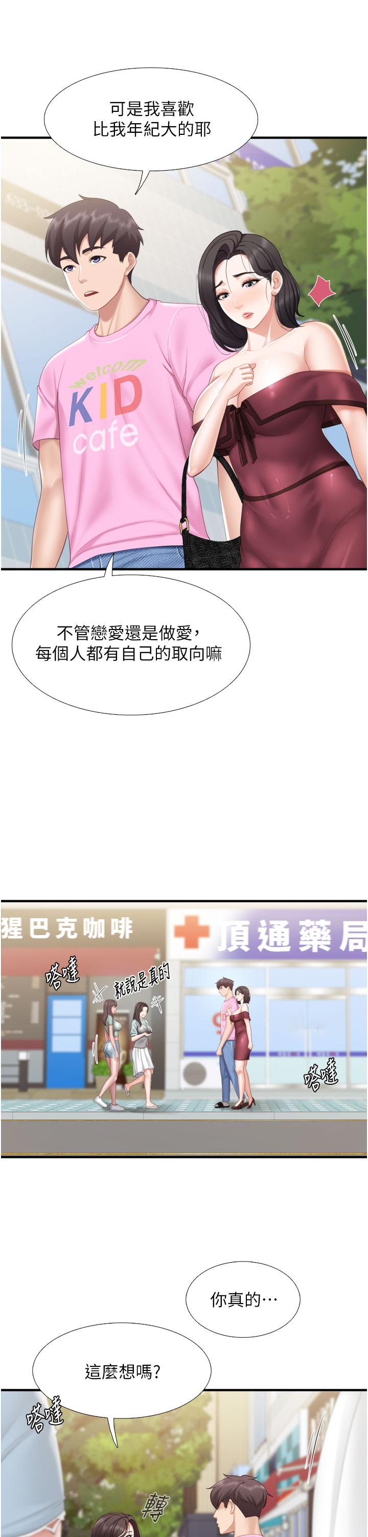 第36話-阿姨的大秘密 - 第22.jpg页