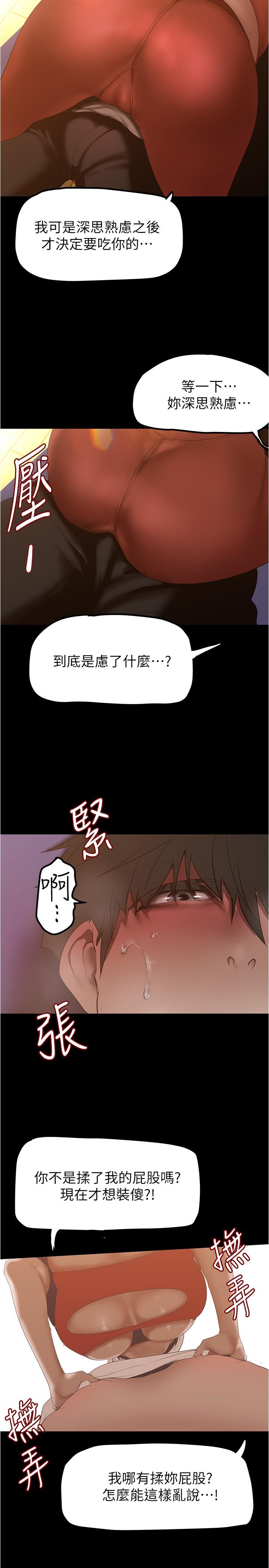 第176話-我也要把你吃掉 - 第25.jpg页