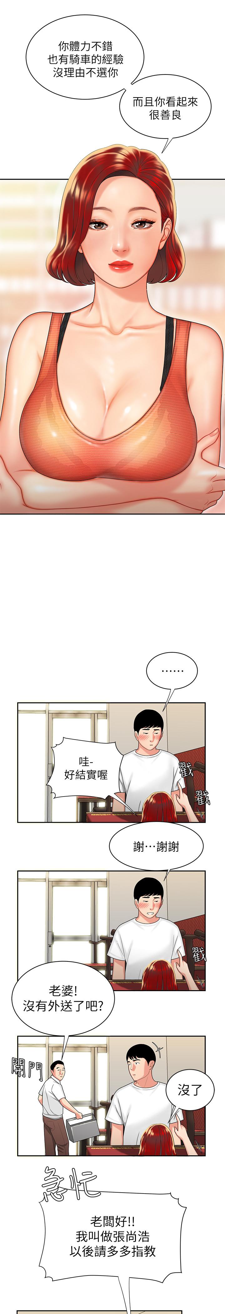第1話-令人垂涎的老闆娘 - 第7.jpg页