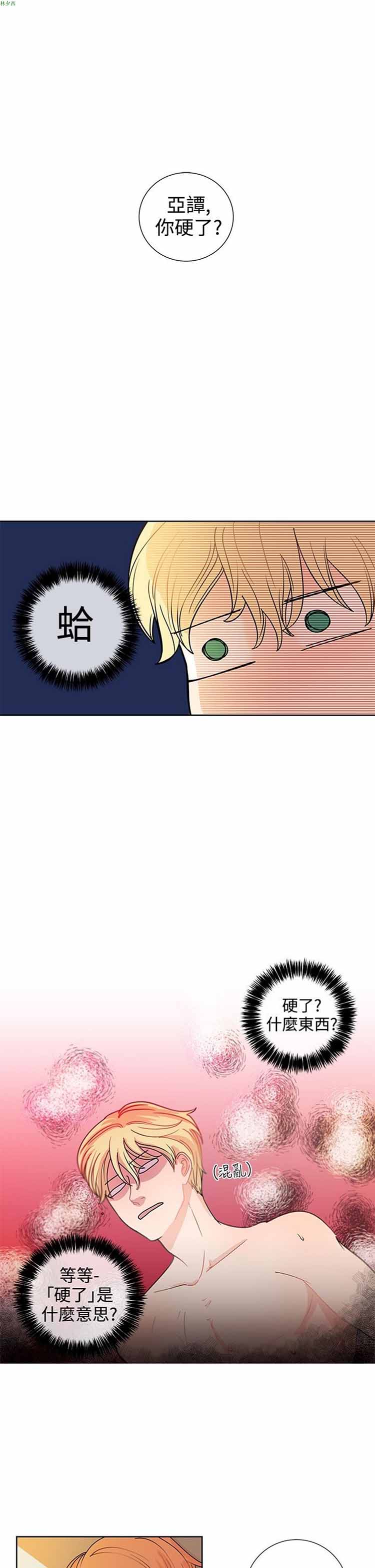纯恋失焦（BL） 第 11 话 第1页