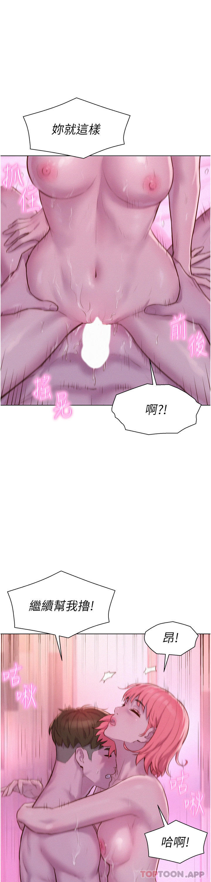 第43话-别迟疑了，快插进来 - 第19.jpg页
