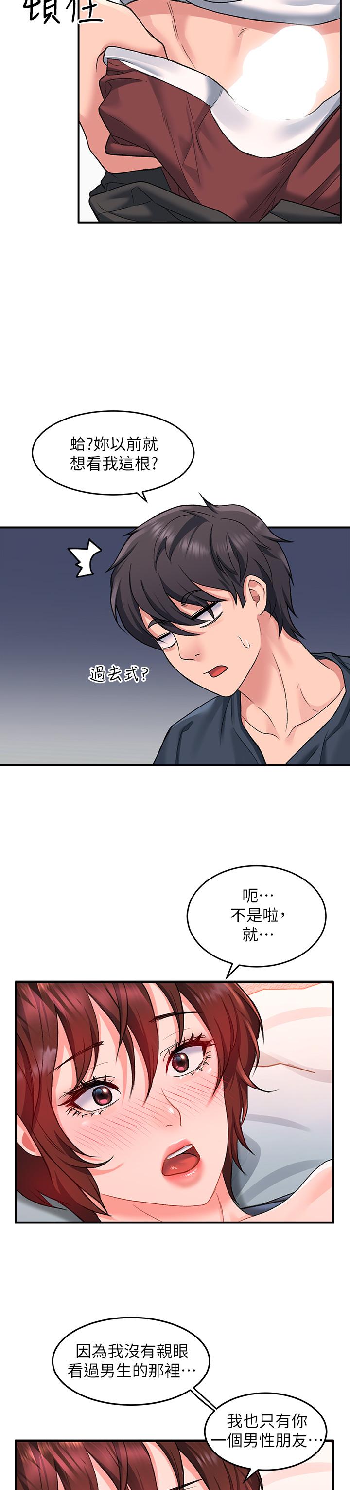 第13话-超越了朋友的界限 - 第32.jpg页