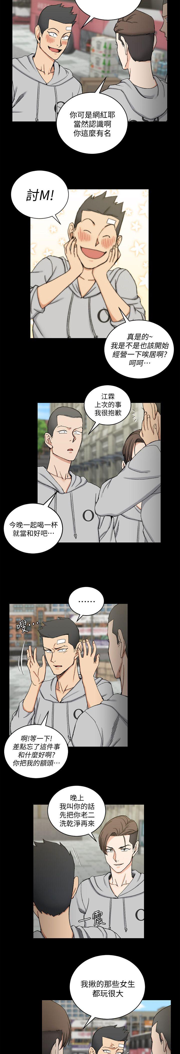 第67話-忠於本能的宿營 - 第11.jpg页