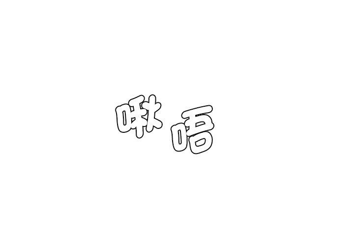 神秘香味研究室 第4话 第3页