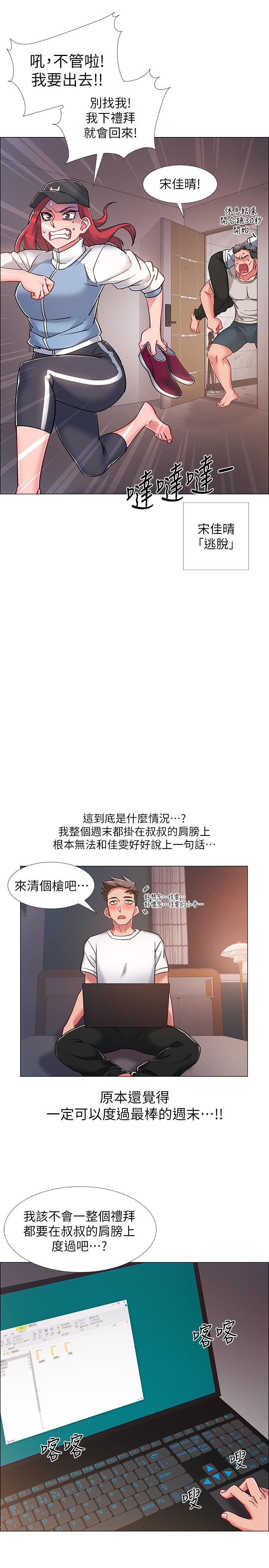 第17話-對性產生好奇心的佳雯 - 第40.jpg页