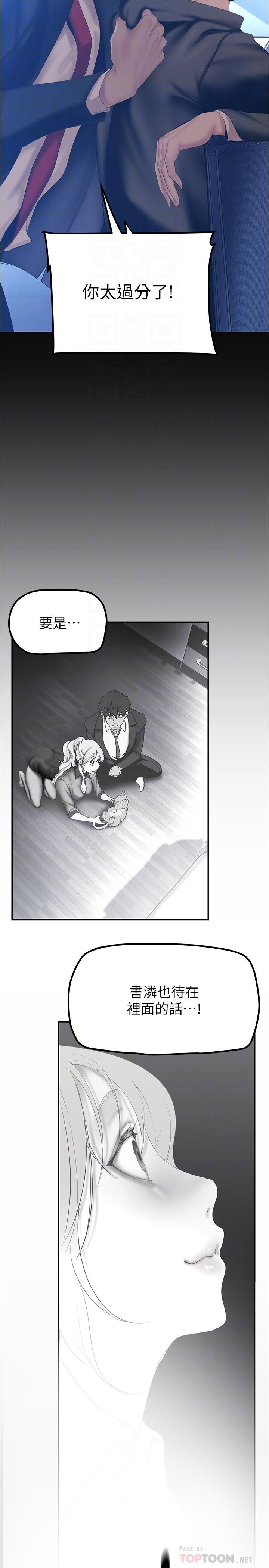 第183话-穿高跟鞋让你硬了吗 - 第6.jpg页