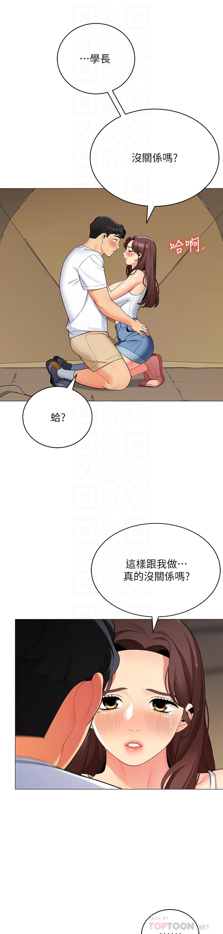 第30話-帳篷裡的歡愉時光 - 第14.jpg页