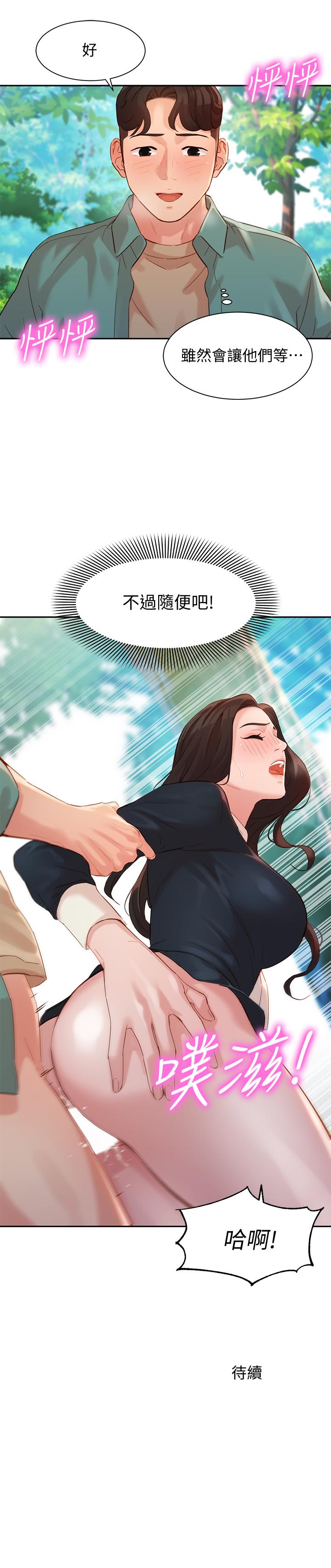 第28話-刺激的野外性服務 - 第28.jpg页