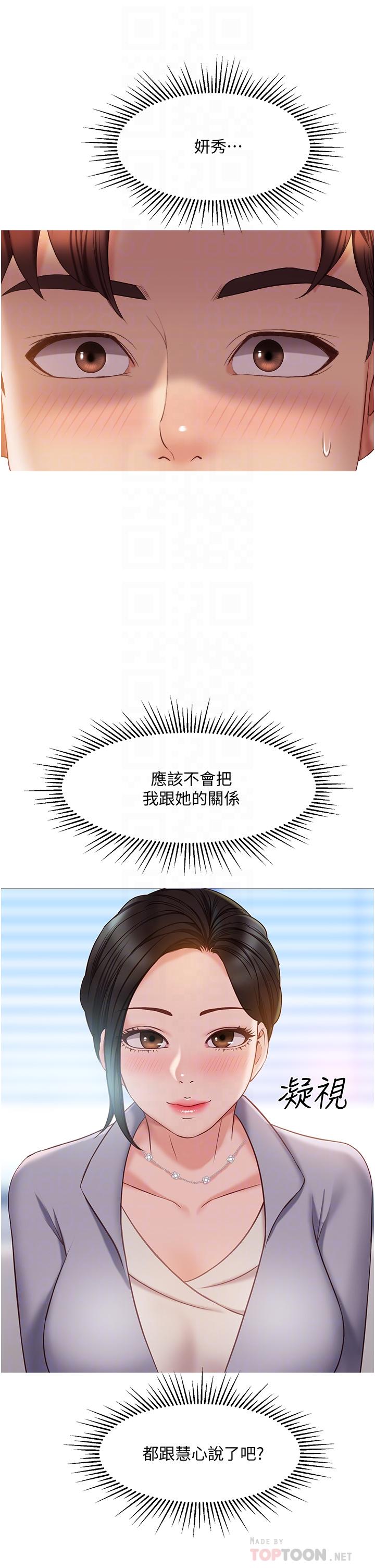 第45話-跟魅惑的教授約會 - 第4.jpg页