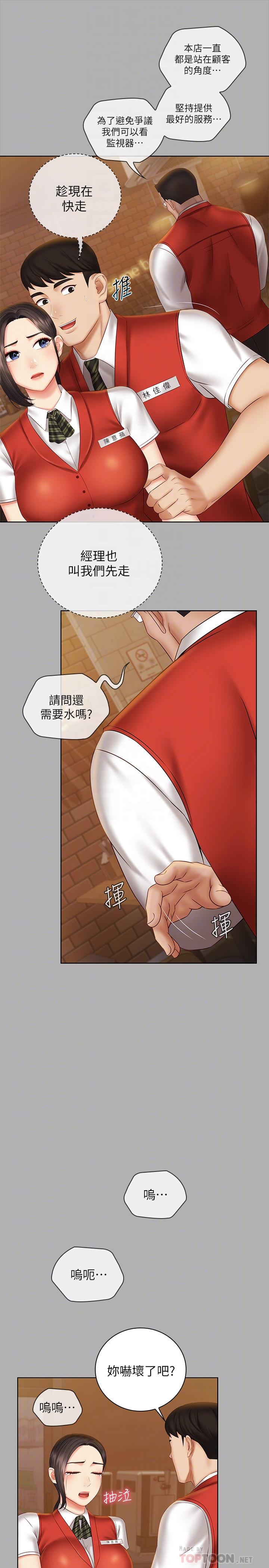 第47话-涌出的滚烫体液 - 第14.jpg页