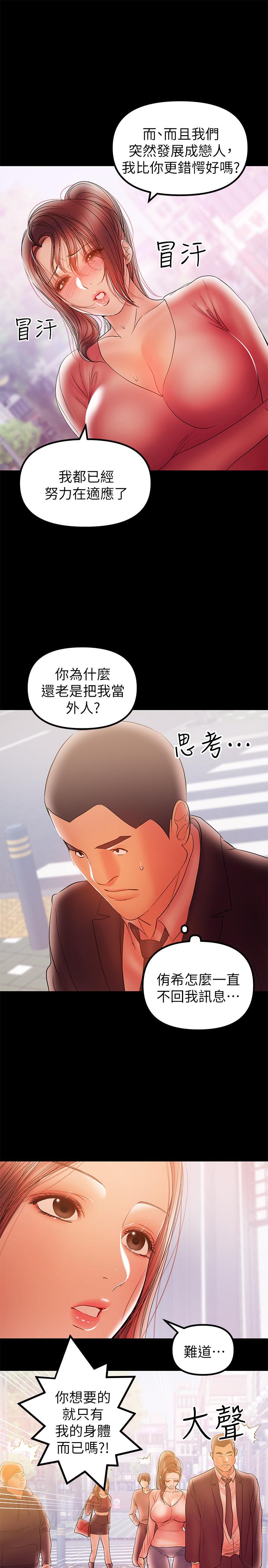 第32話-準備好失去一切了嗎 - 第13.jpg页