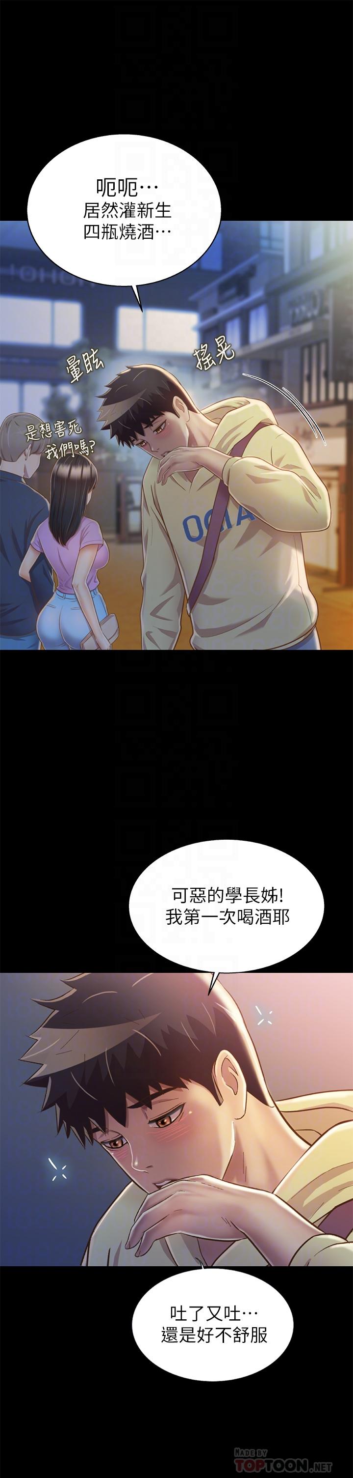 第30話-都來摩鐵了哪能直接回家 - 第8.jpg页