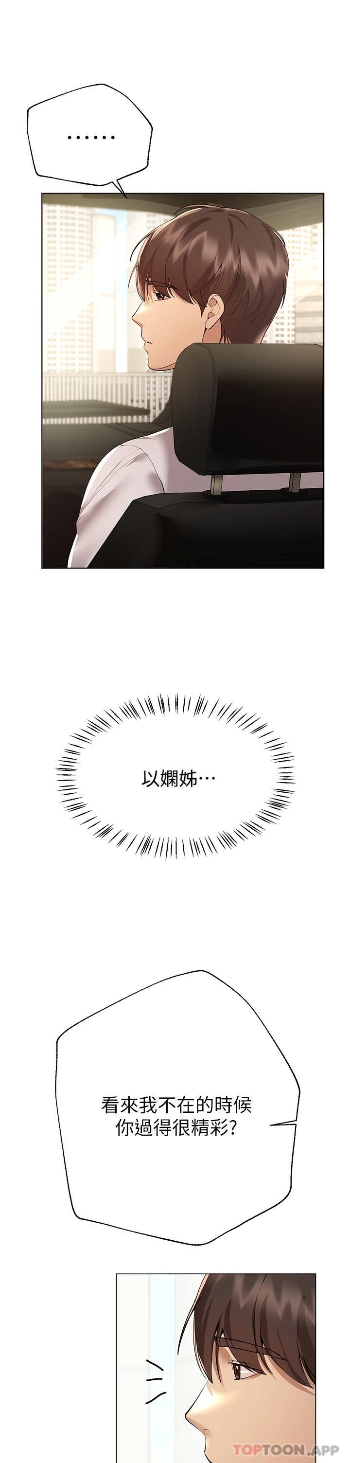 第58話-點擊解鎖姊姊們泳裝照 - 第19.jpg页
