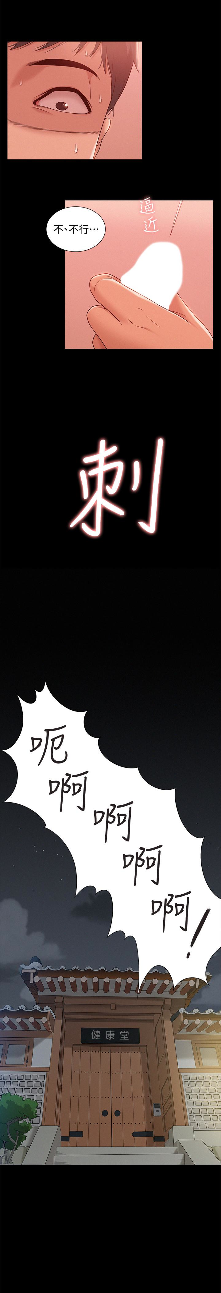 第2話-特殊治療 - 第24.jpg页