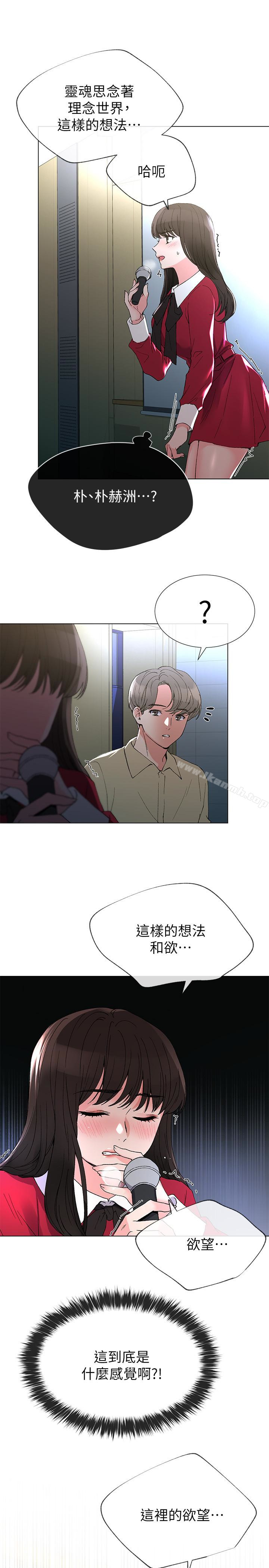 第38話-丹雅的身體受到赫洲控制 - 第20.jpg页