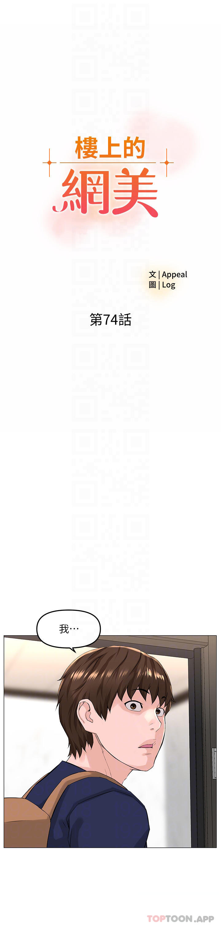 第74话-你背着我和我妈乱搞 - 第4.jpg页
