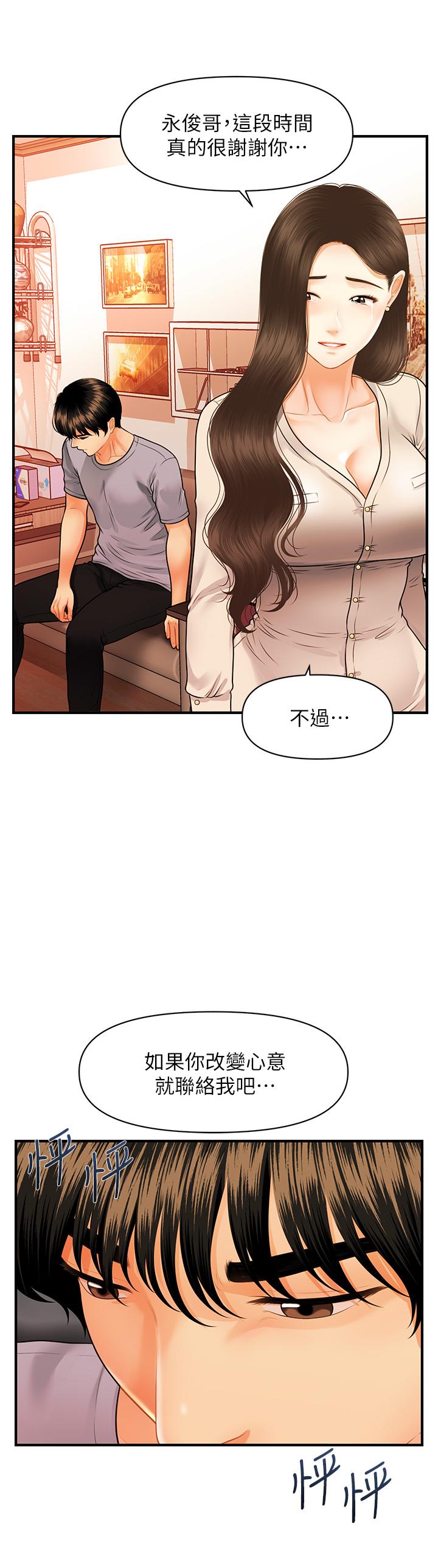 第70話-被愛的喜悅 - 第35.jpg页