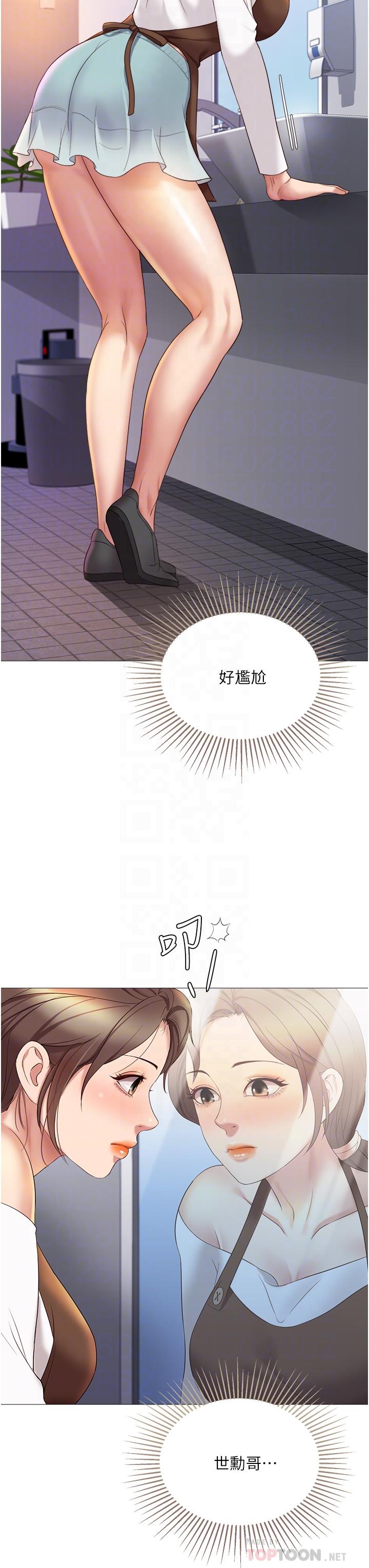 第12話-世動哥，你可以吻我嗎 - 第8.jpg页