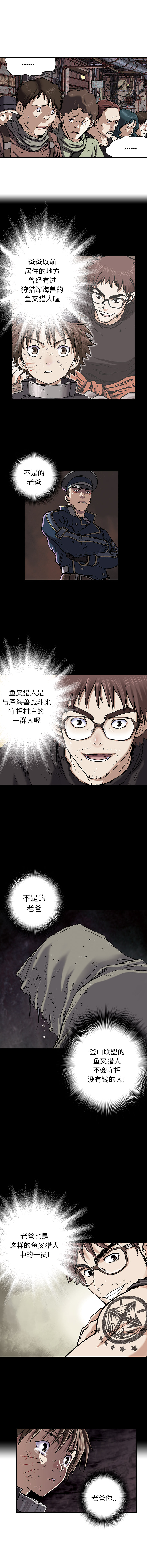 深海兽 第 37 话 第1页