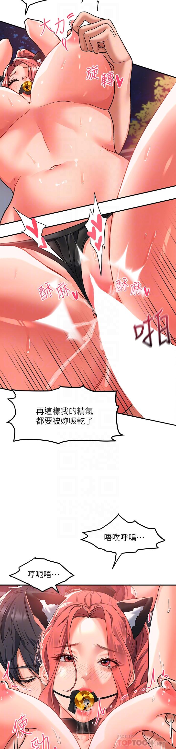 第21话-喜歡多深就插多深 - 第6.jpg页