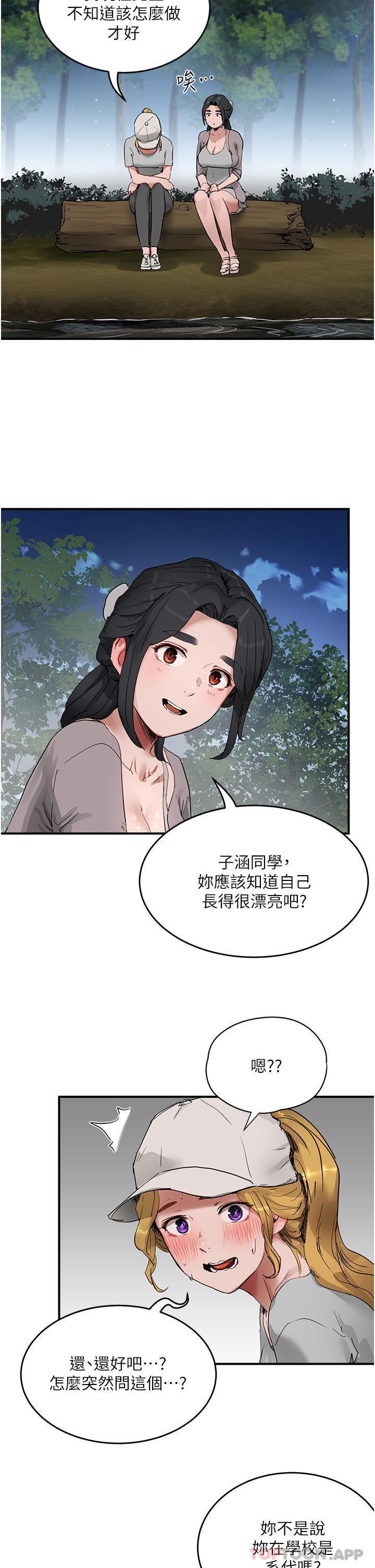第57话-忌妒心爆棚的子涵 - 第17.jpg页