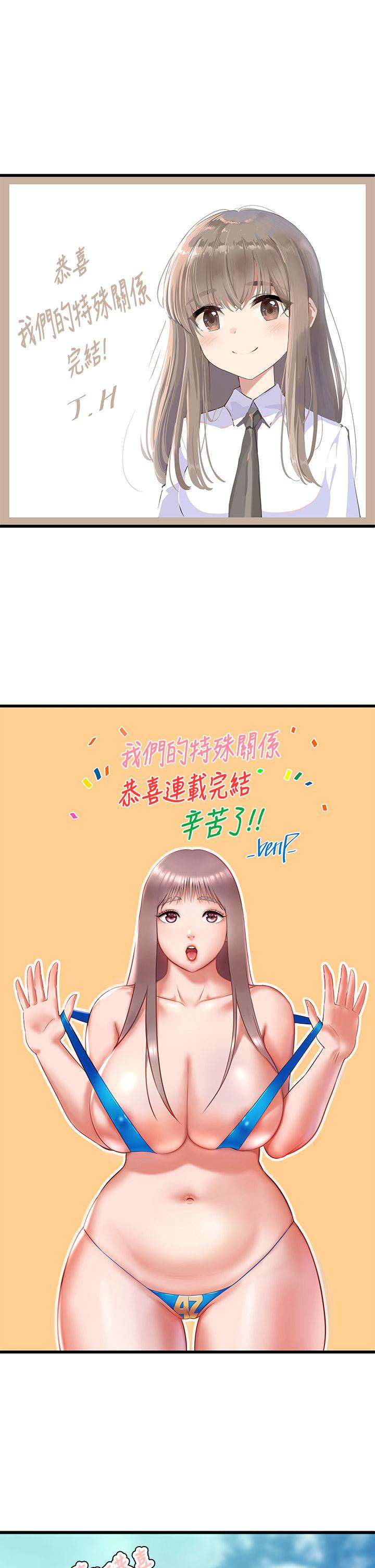 我们的特殊关係 后记 - 第15.jpg页