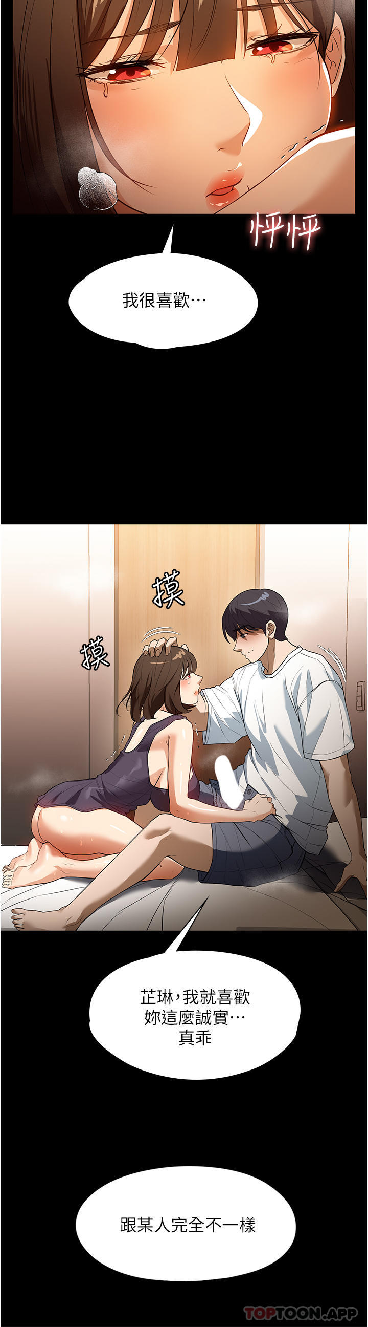 第16话-目睹活春宫 - 第29.jpg页