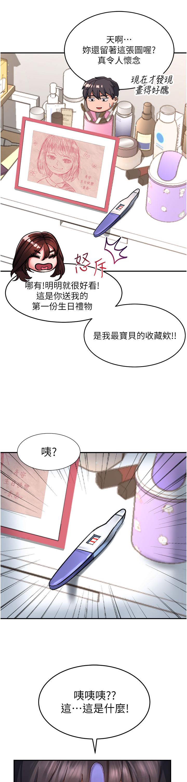 第44话-今天一定要把妳教到乖 - 第4.jpg页