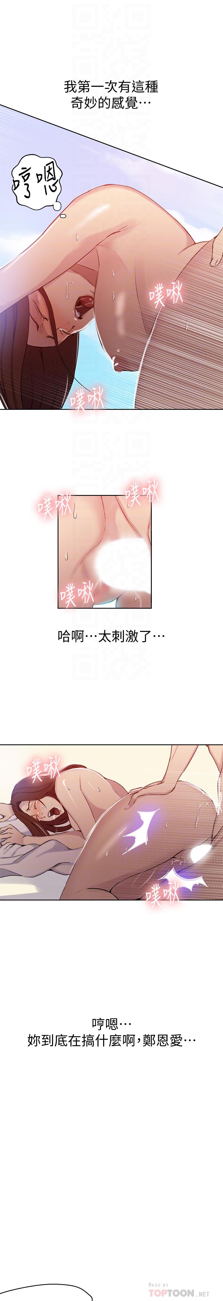 第56話-被撞見偷摸薇亞姐 - 第8.jpg页