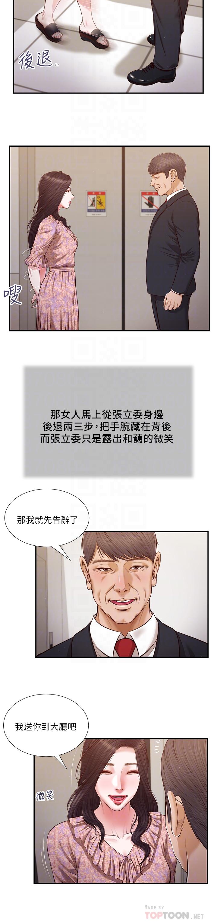 第113话-让维廷不自在的阿纯 - 第4.jpg页