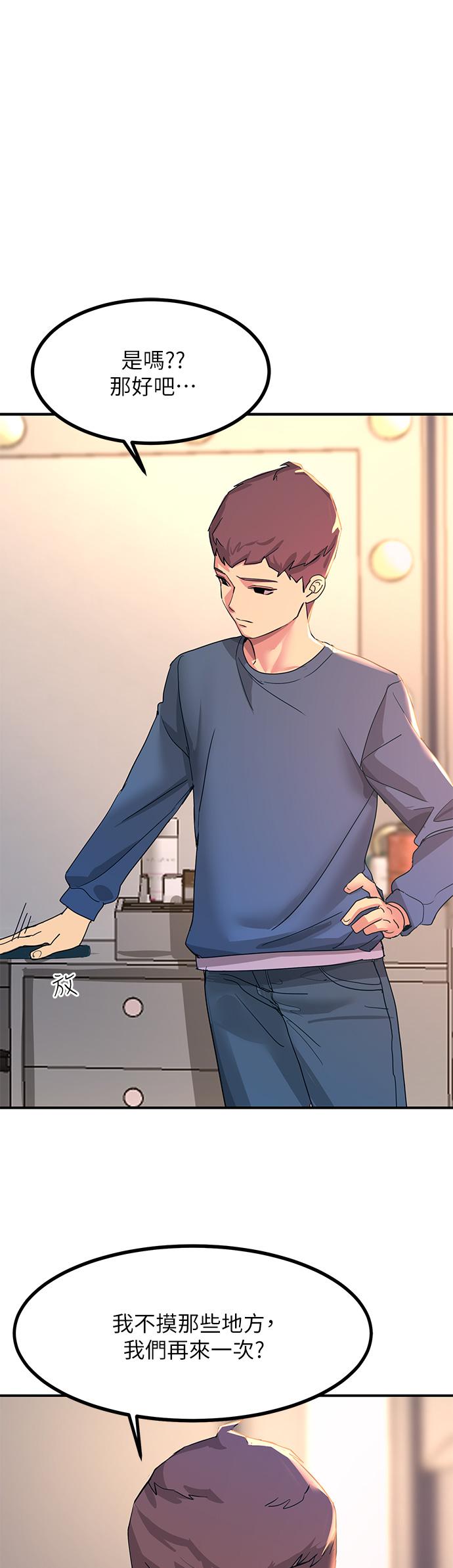 第14話-被硬來的感覺好爽 - 第49.jpg页