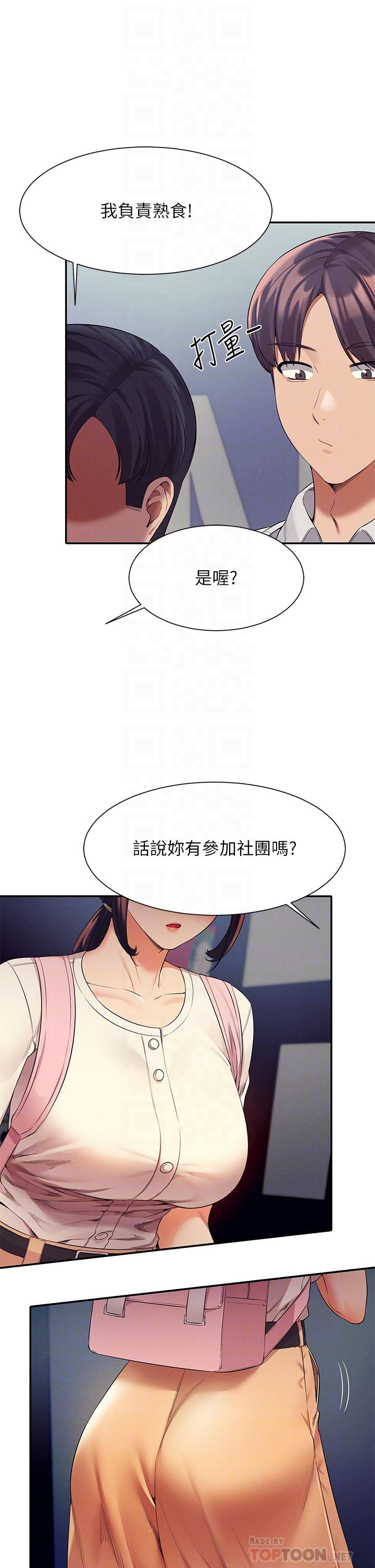 第44話-怎麼辦，我又想要了 - 第8.jpg页