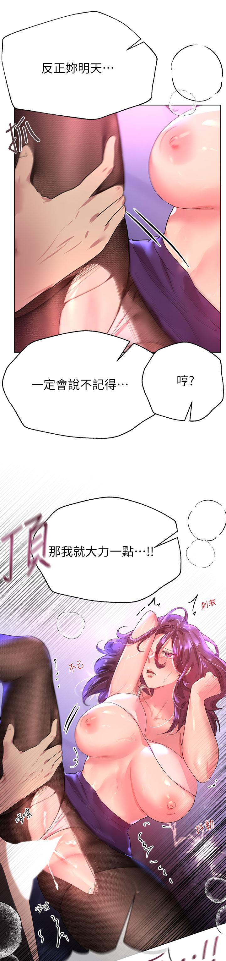 第33話-被插到動彈不得的色女 - 第29.jpg页