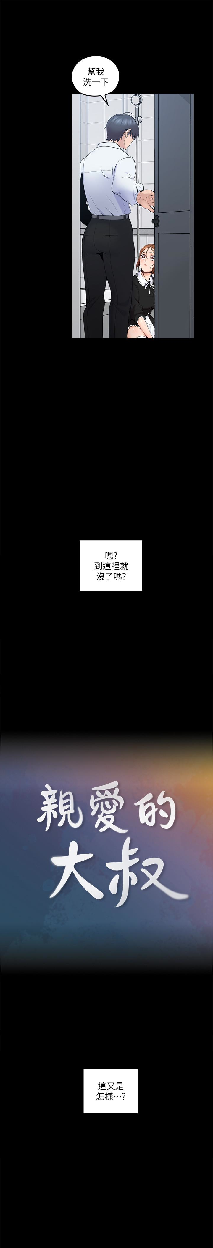 第11話-教訓大膽的女僕 - 第8.jpg页