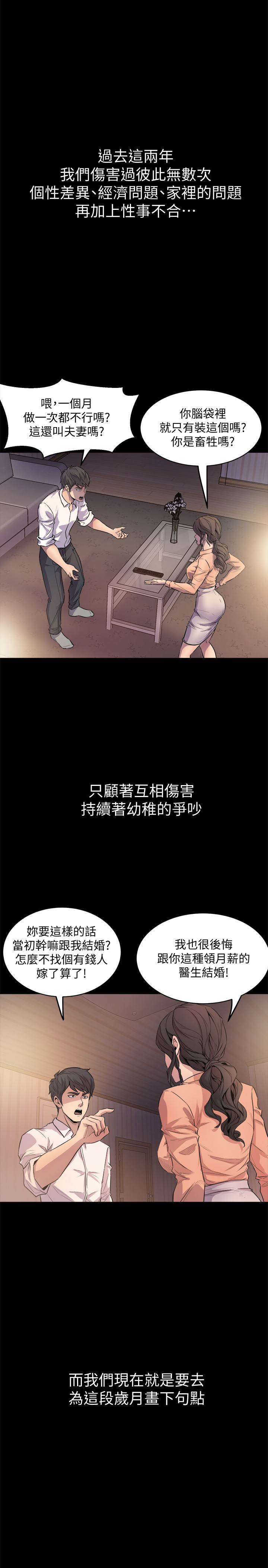 第1话-从夫妻变炮友 - 第5.jpg页